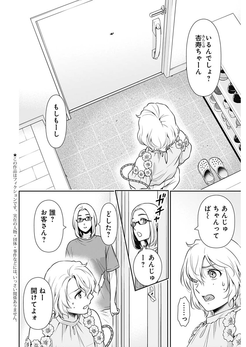 Issho ni Kurashite Ii desu ka? Chapter 68 2ページ