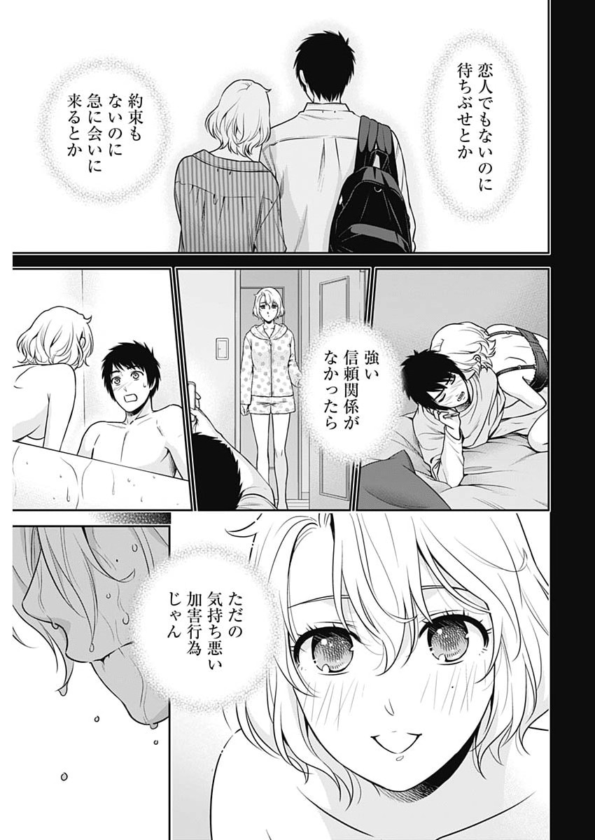 Issho ni Kurashite Ii desu ka? Chapter 68 11ページ