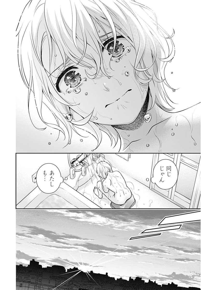 Issho ni Kurashite Ii desu ka? Chapter 68 12ページ