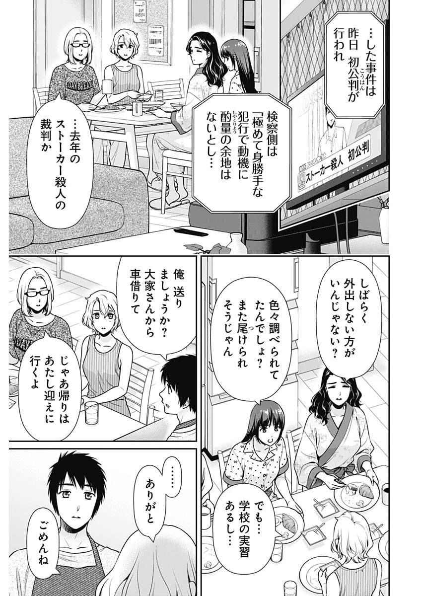 Issho ni Kurashite Ii desu ka? Chapter 68 13ページ