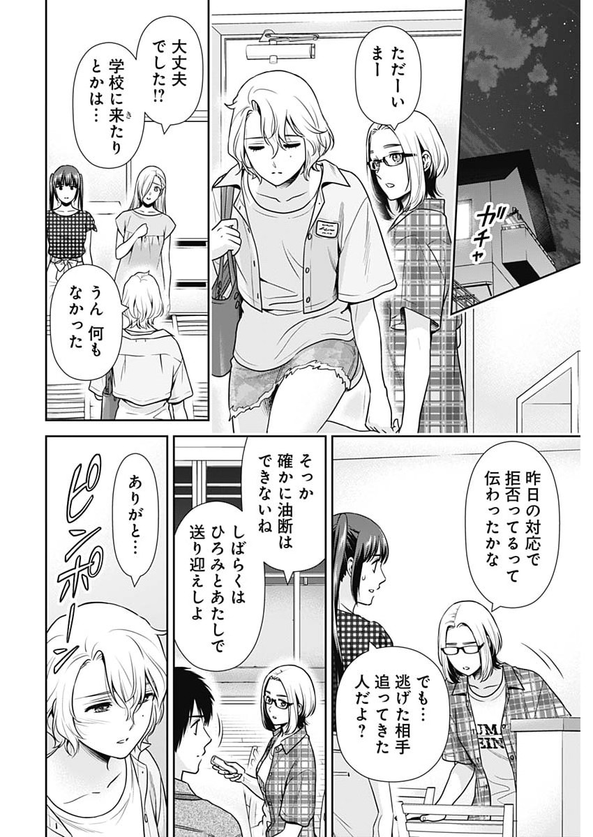 Issho ni Kurashite Ii desu ka? Chapter 68 14ページ