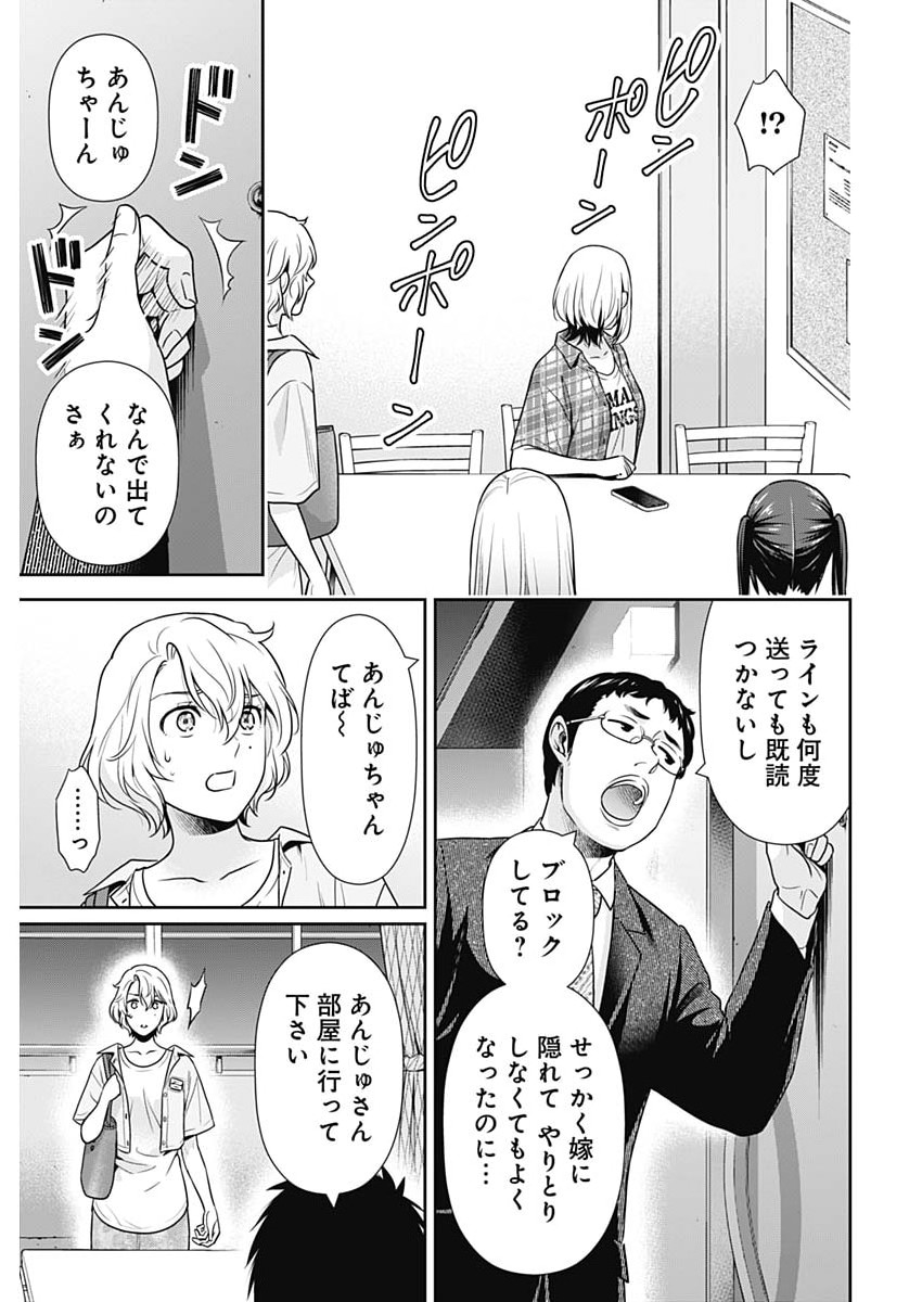 Issho ni Kurashite Ii desu ka? Chapter 68 15ページ