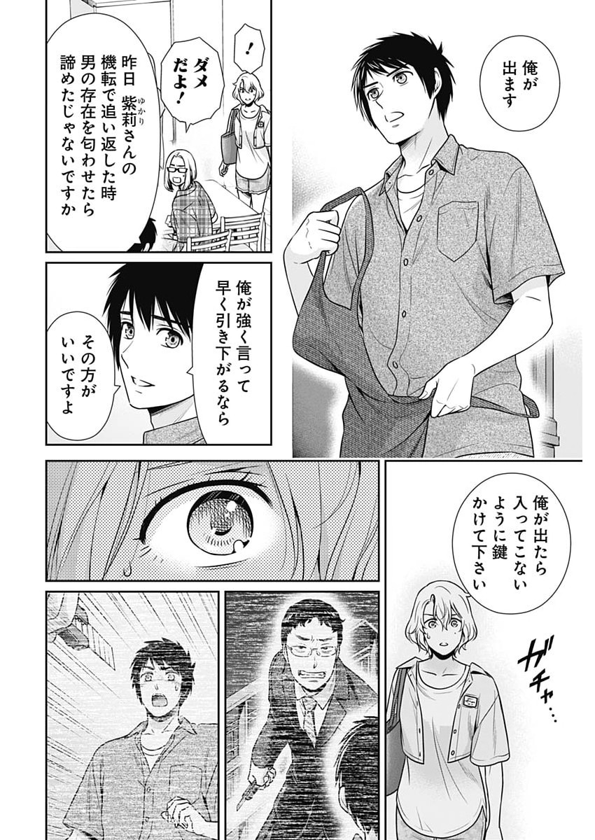 Issho ni Kurashite Ii desu ka? Chapter 68 16ページ