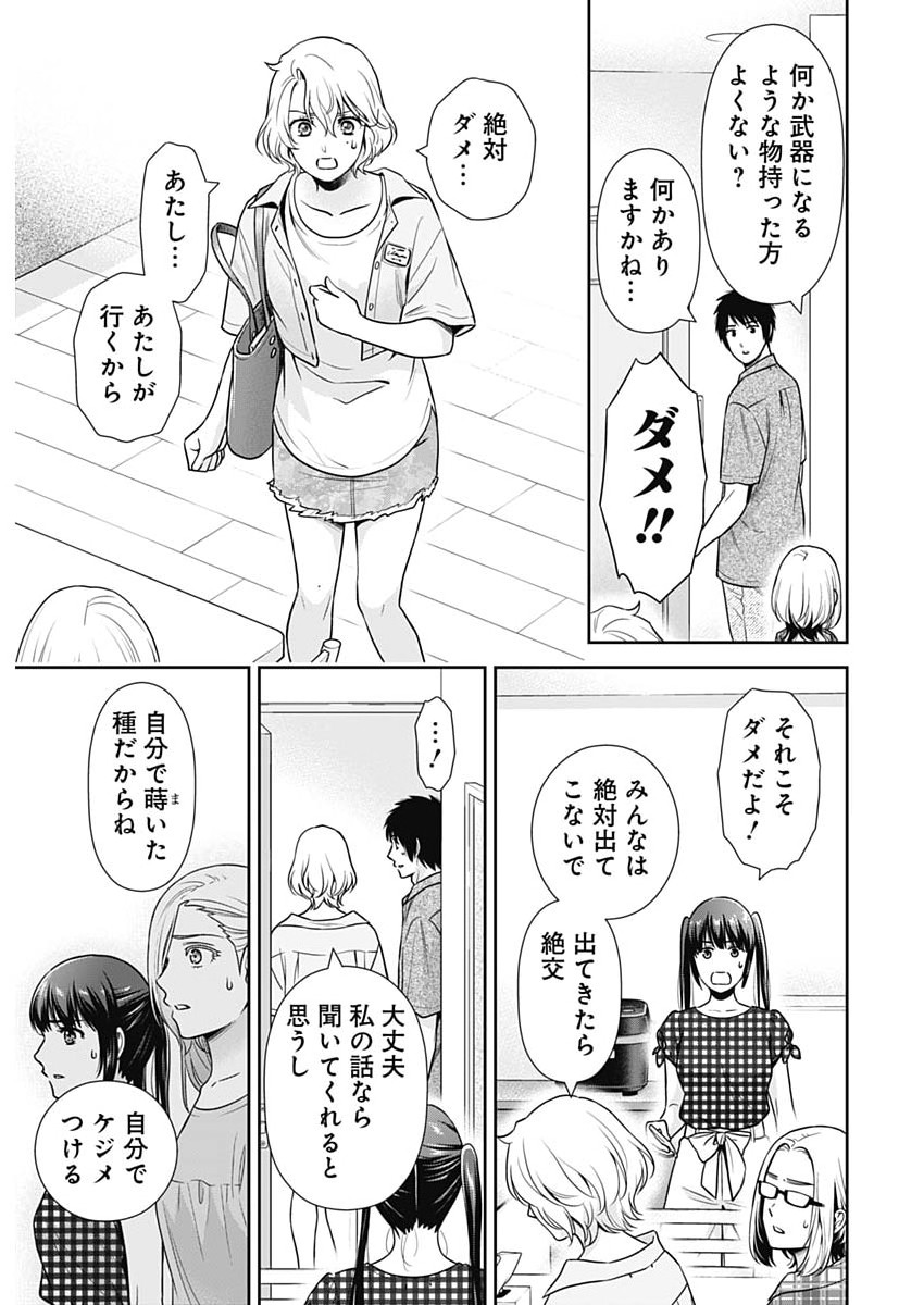 Issho ni Kurashite Ii desu ka? Chapter 68 17ページ