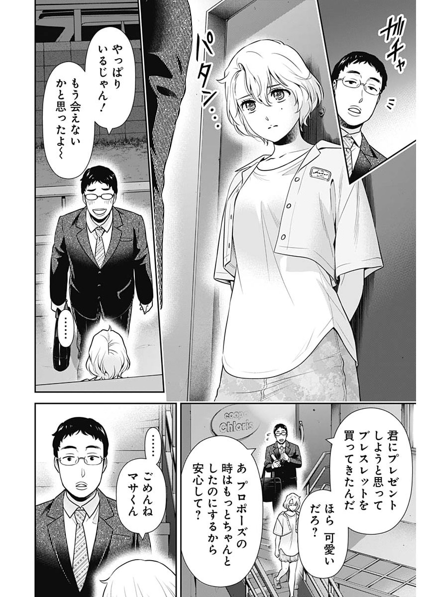 Issho ni Kurashite Ii desu ka? Chapter 68 18ページ