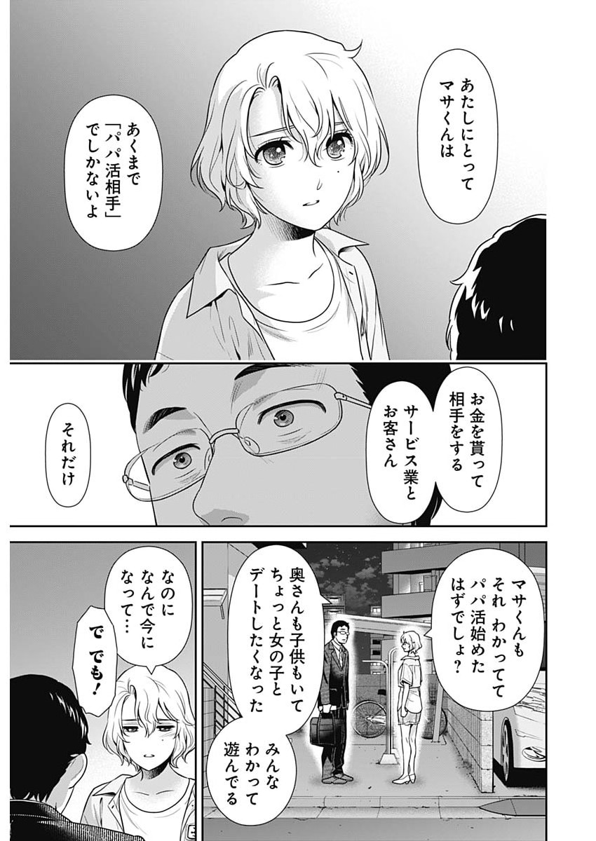 Issho ni Kurashite Ii desu ka? Chapter 68 19ページ