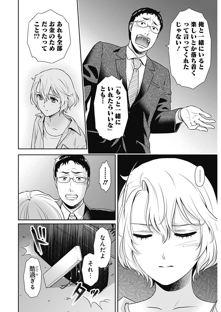 Issho ni Kurashite Ii desu ka? Chapter 68 20ページ