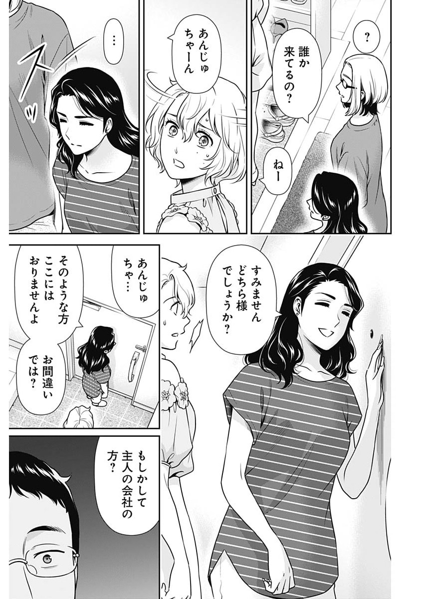 Issho ni Kurashite Ii desu ka? Chapter 68 3ページ