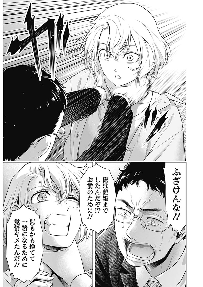 Issho ni Kurashite Ii desu ka? Chapter 68 21ページ