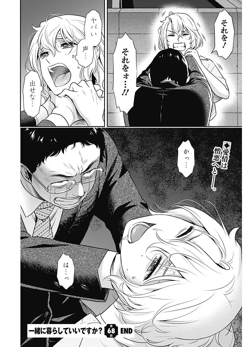 Issho ni Kurashite Ii desu ka? Chapter 68 22ページ