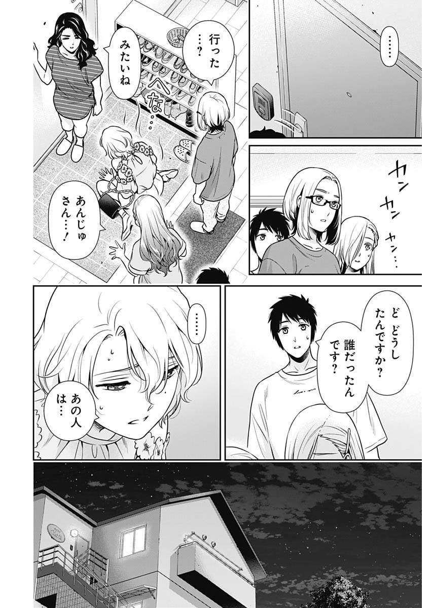 Issho ni Kurashite Ii desu ka? Chapter 68 4ページ