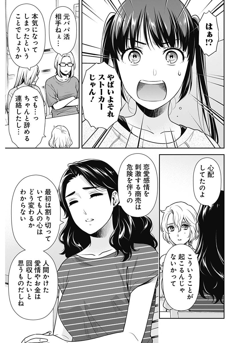 Issho ni Kurashite Ii desu ka? Chapter 68 5ページ