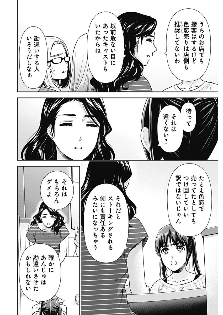 Issho ni Kurashite Ii desu ka? Chapter 68 6ページ