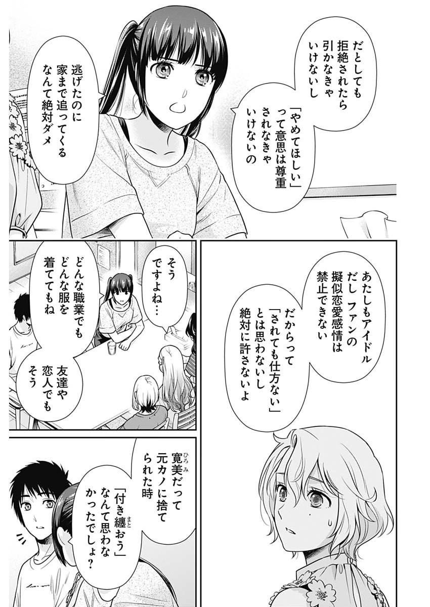 Issho ni Kurashite Ii desu ka? Chapter 68 7ページ