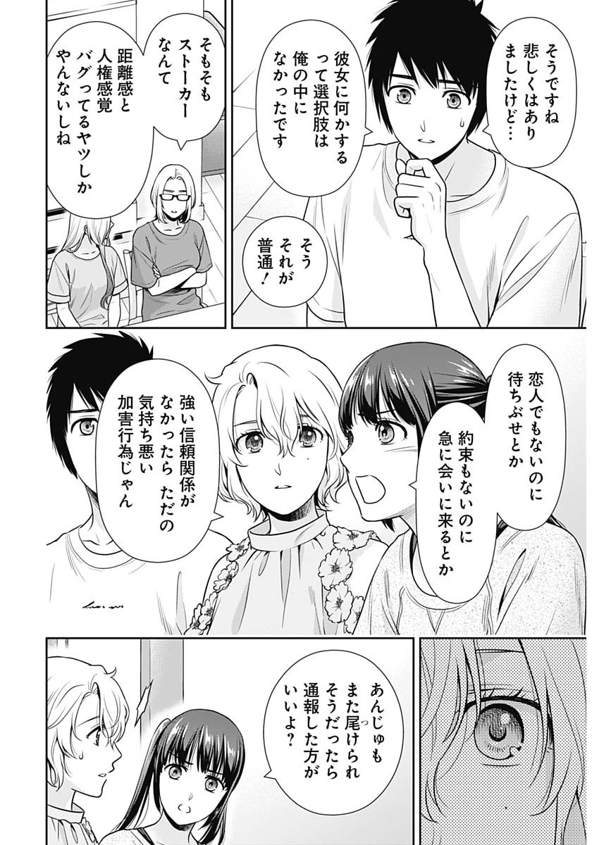 Issho ni Kurashite Ii desu ka? Chapter 68 8ページ