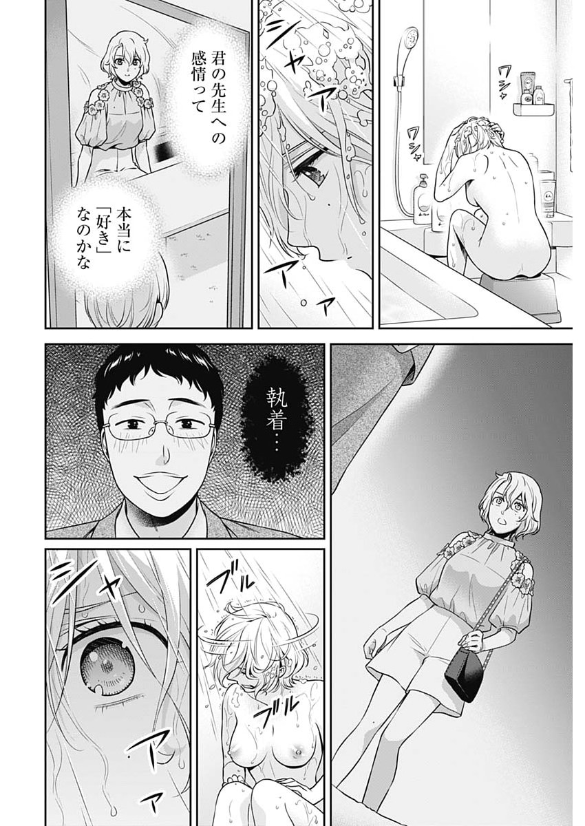 Issho ni Kurashite Ii desu ka? Chapter 68 10ページ
