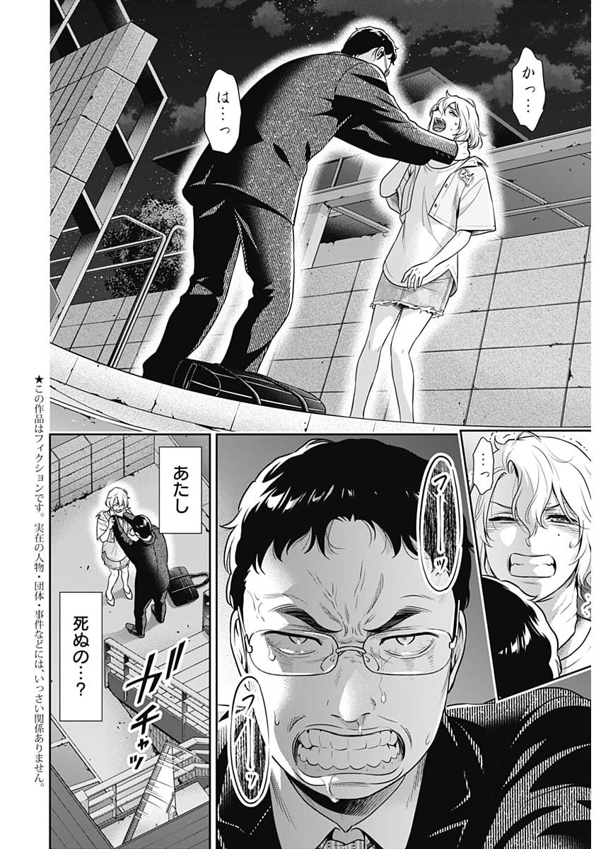 Issho ni Kurashite Ii desu ka? Chapter 69 2ページ