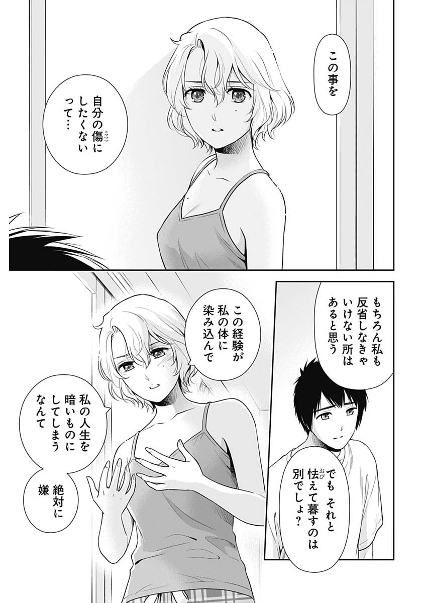 Issho ni Kurashite Ii desu ka? Chapter 69 11ページ
