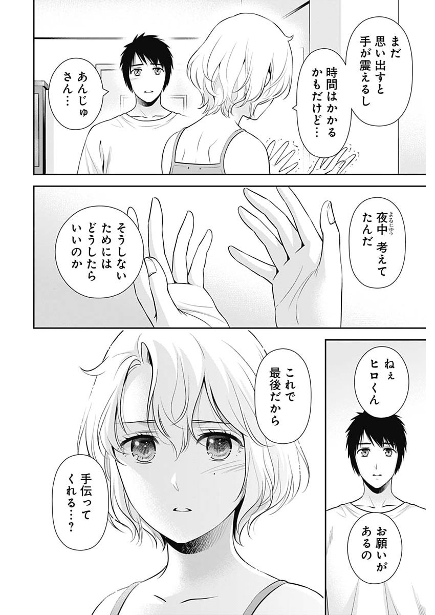 Issho ni Kurashite Ii desu ka? Chapter 69 12ページ