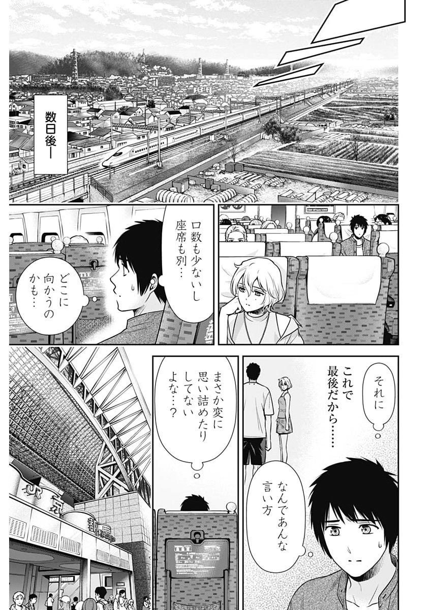 Issho ni Kurashite Ii desu ka? Chapter 69 13ページ