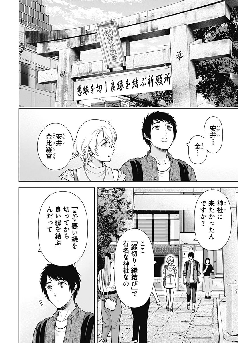 Issho ni Kurashite Ii desu ka? Chapter 69 14ページ