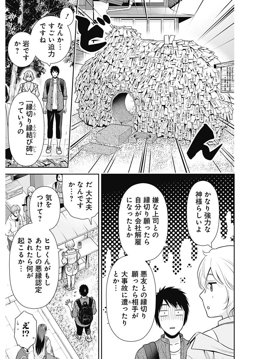 Issho ni Kurashite Ii desu ka? Chapter 69 15ページ