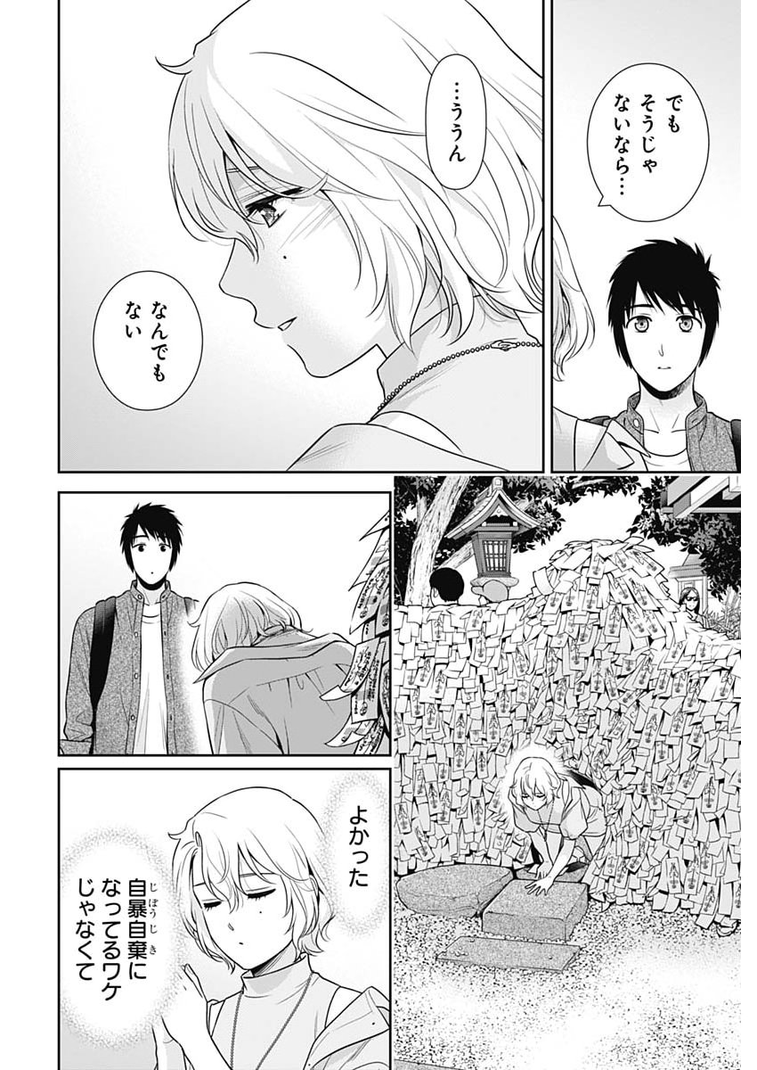 Issho ni Kurashite Ii desu ka? Chapter 69 16ページ