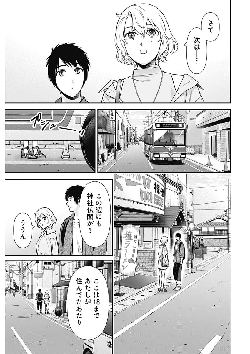 Issho ni Kurashite Ii desu ka? Chapter 69 17ページ