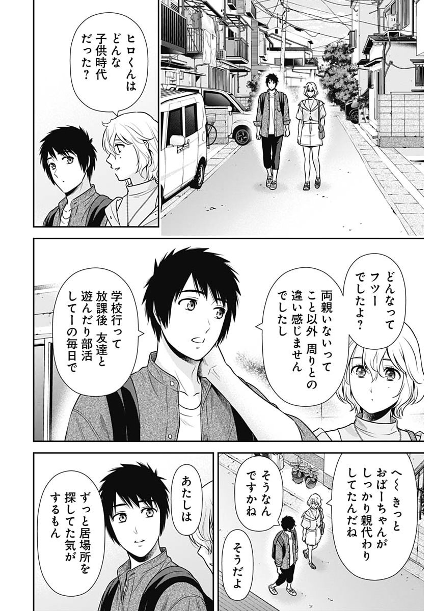 Issho ni Kurashite Ii desu ka? Chapter 69 18ページ
