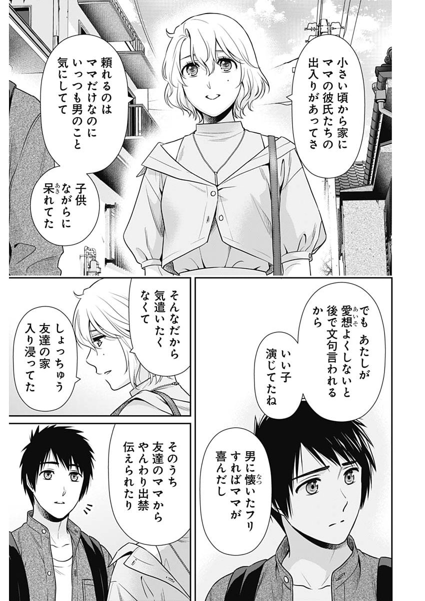 Issho ni Kurashite Ii desu ka? Chapter 69 19ページ