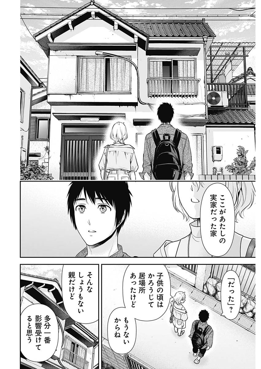 Issho ni Kurashite Ii desu ka? Chapter 69 20ページ