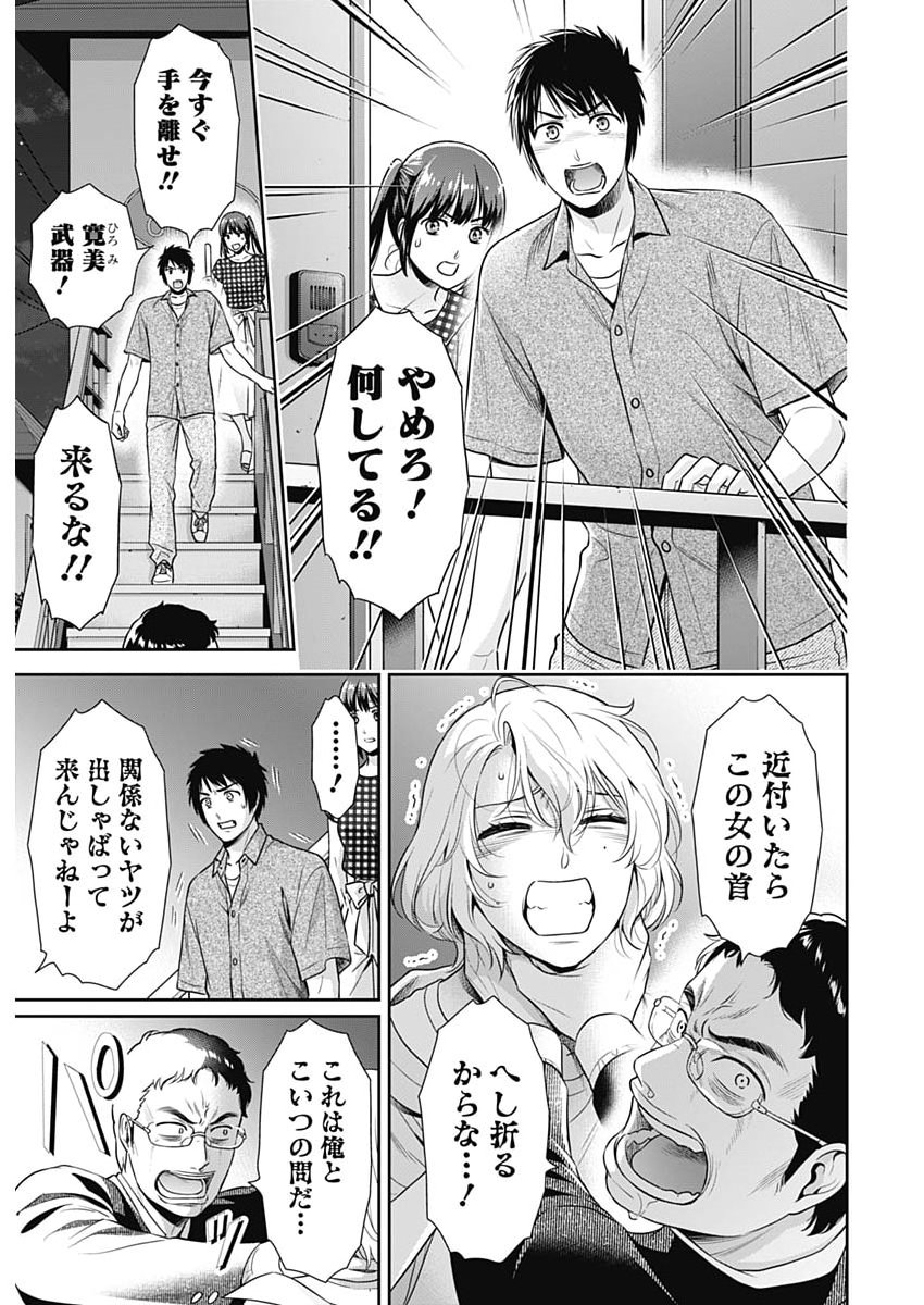 Issho ni Kurashite Ii desu ka? Chapter 69 3ページ