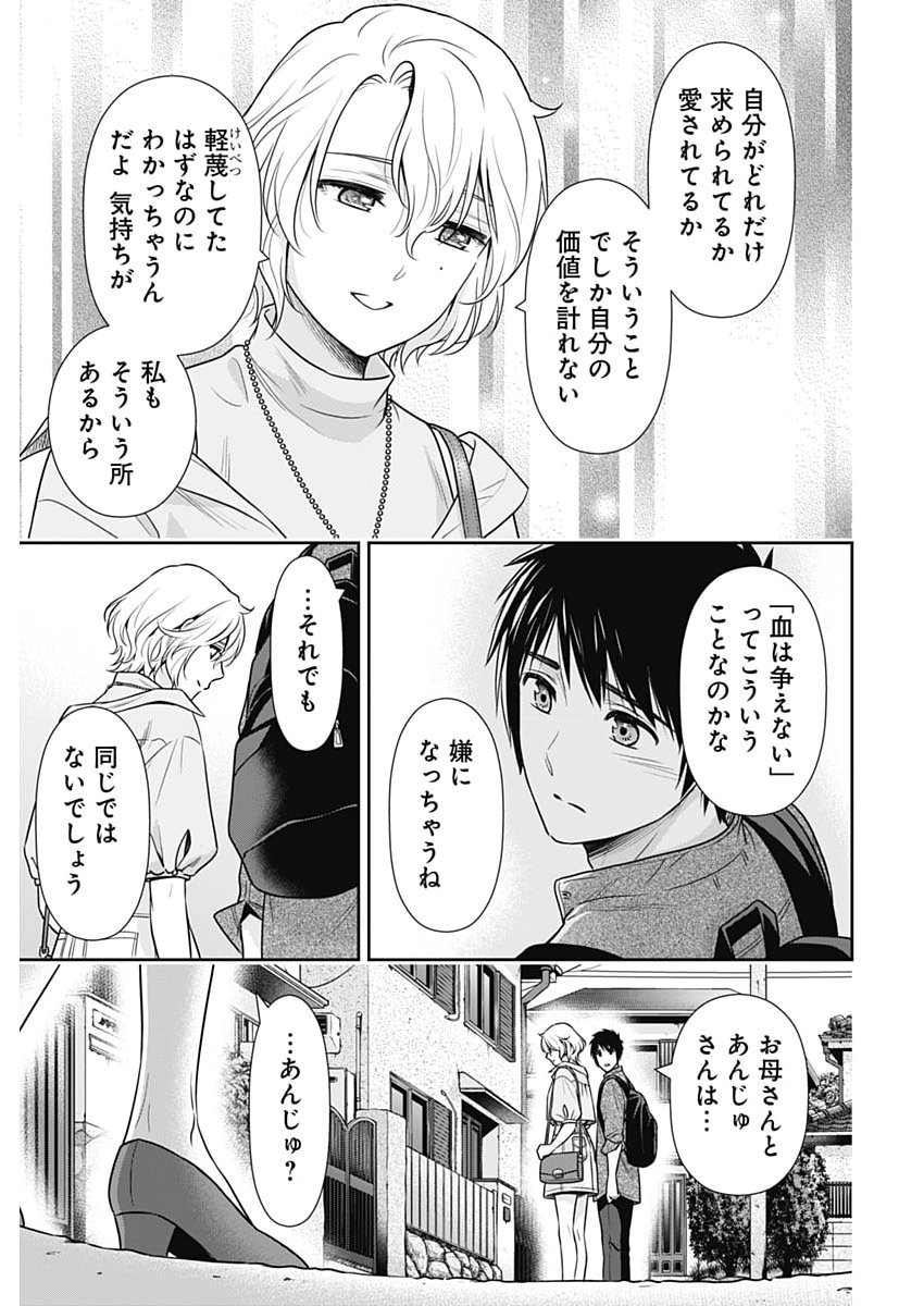 Issho ni Kurashite Ii desu ka? Chapter 69 21ページ