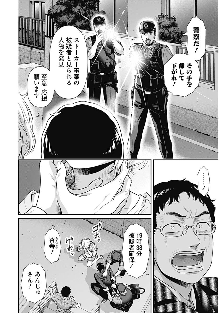 Issho ni Kurashite Ii desu ka? Chapter 69 4ページ