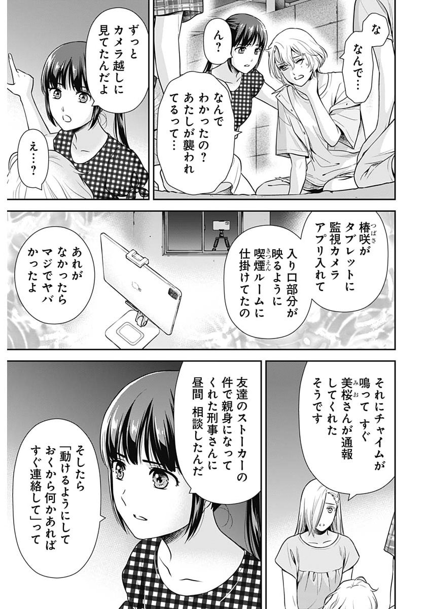 Issho ni Kurashite Ii desu ka? Chapter 69 5ページ