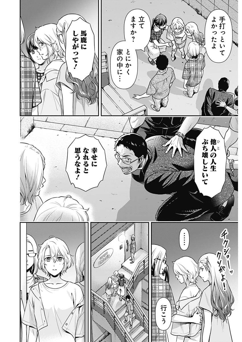 Issho ni Kurashite Ii desu ka? Chapter 69 6ページ