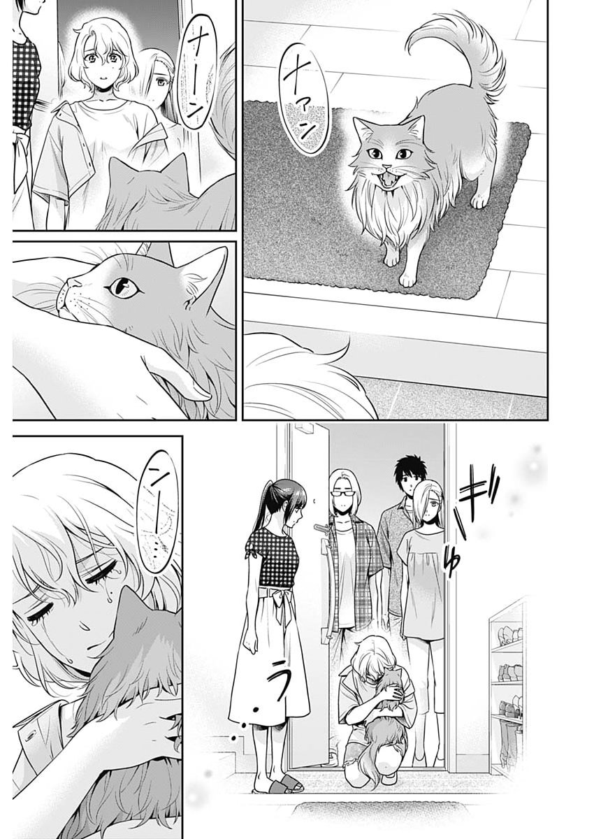 Issho ni Kurashite Ii desu ka? Chapter 69 7ページ