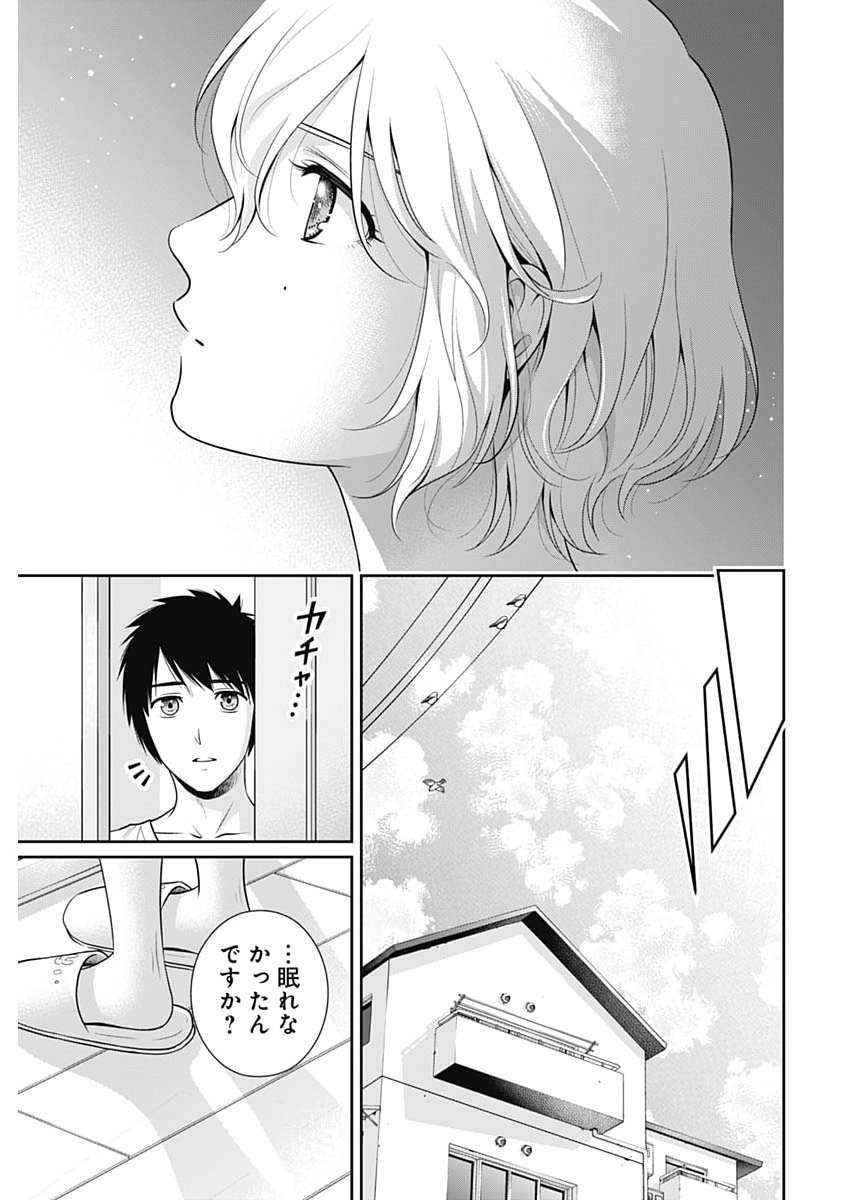 Issho ni Kurashite Ii desu ka? Chapter 69 9ページ