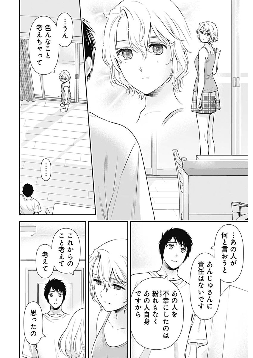 Issho ni Kurashite Ii desu ka? Chapter 69 10ページ