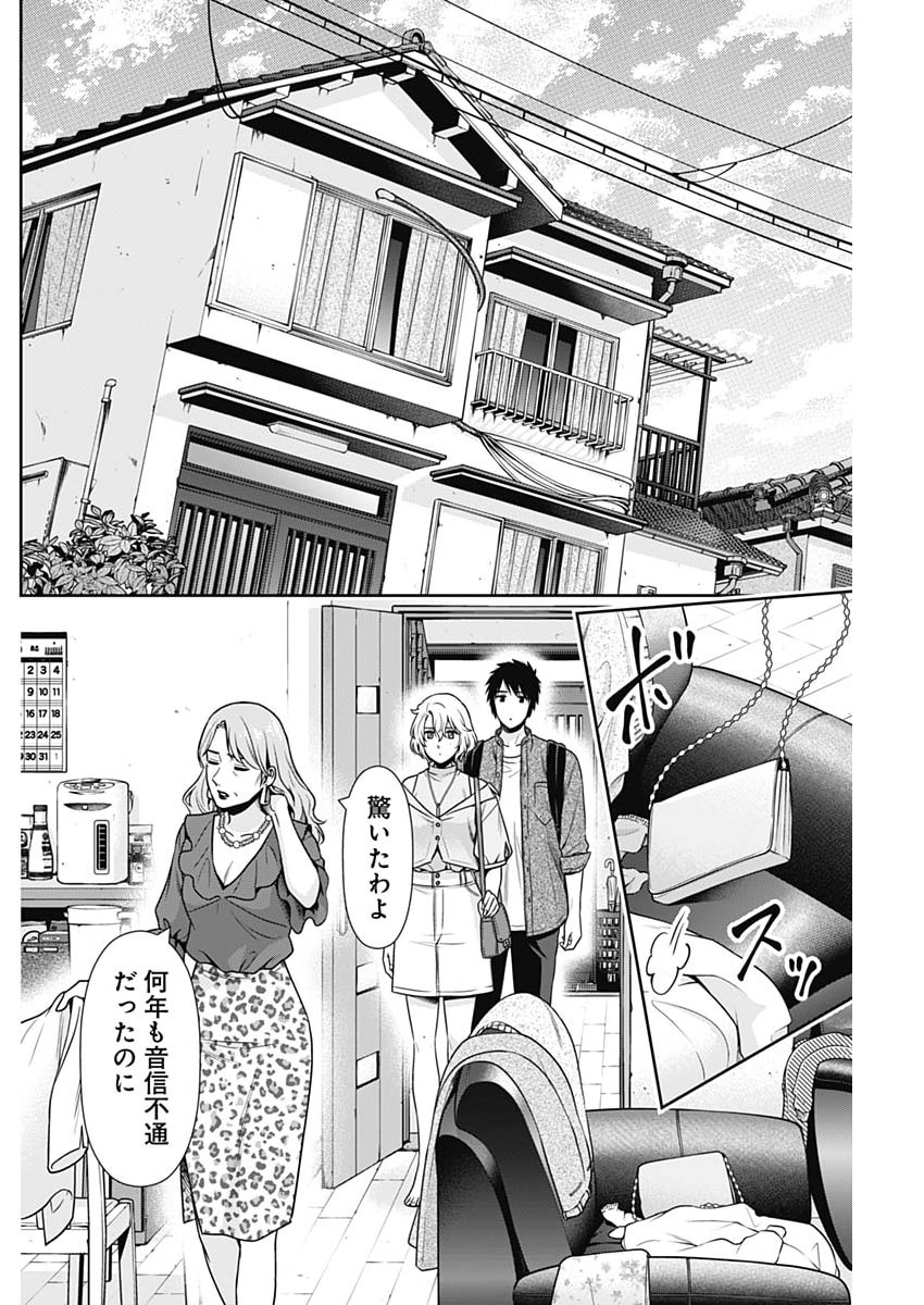 Issho ni Kurashite Ii desu ka? Chapter 70 2ページ