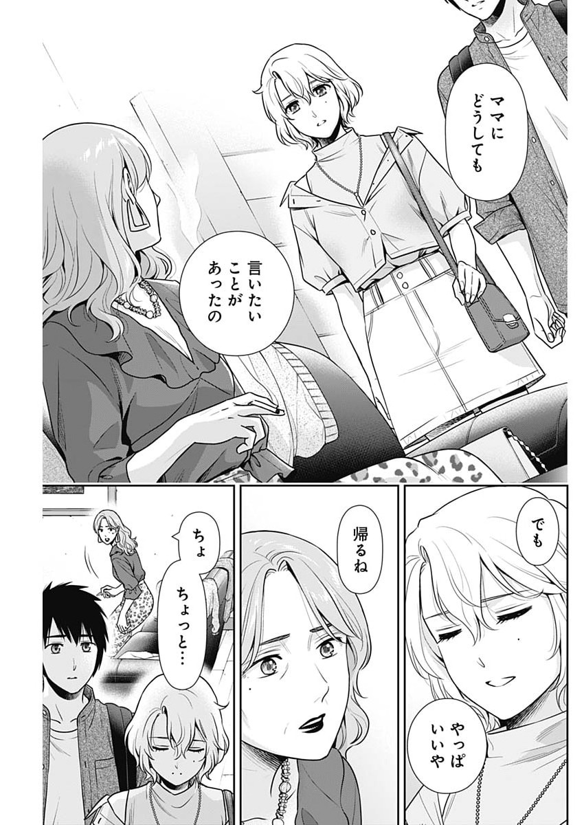 Issho ni Kurashite Ii desu ka? Chapter 70 11ページ