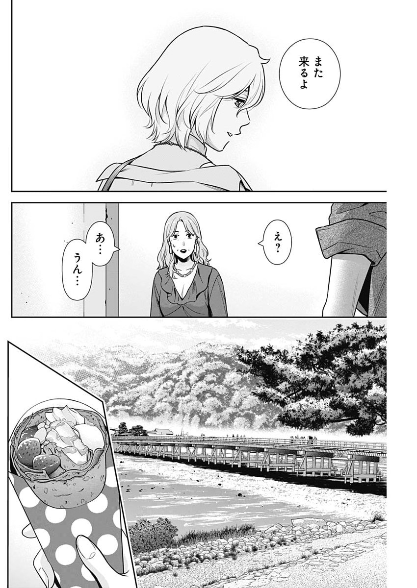 Issho ni Kurashite Ii desu ka? Chapter 70 12ページ