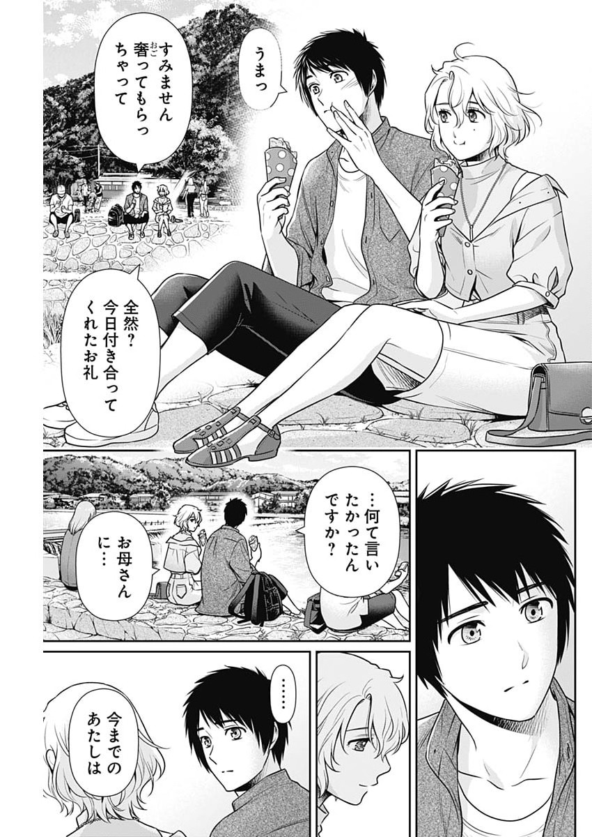 Issho ni Kurashite Ii desu ka? Chapter 70 13ページ