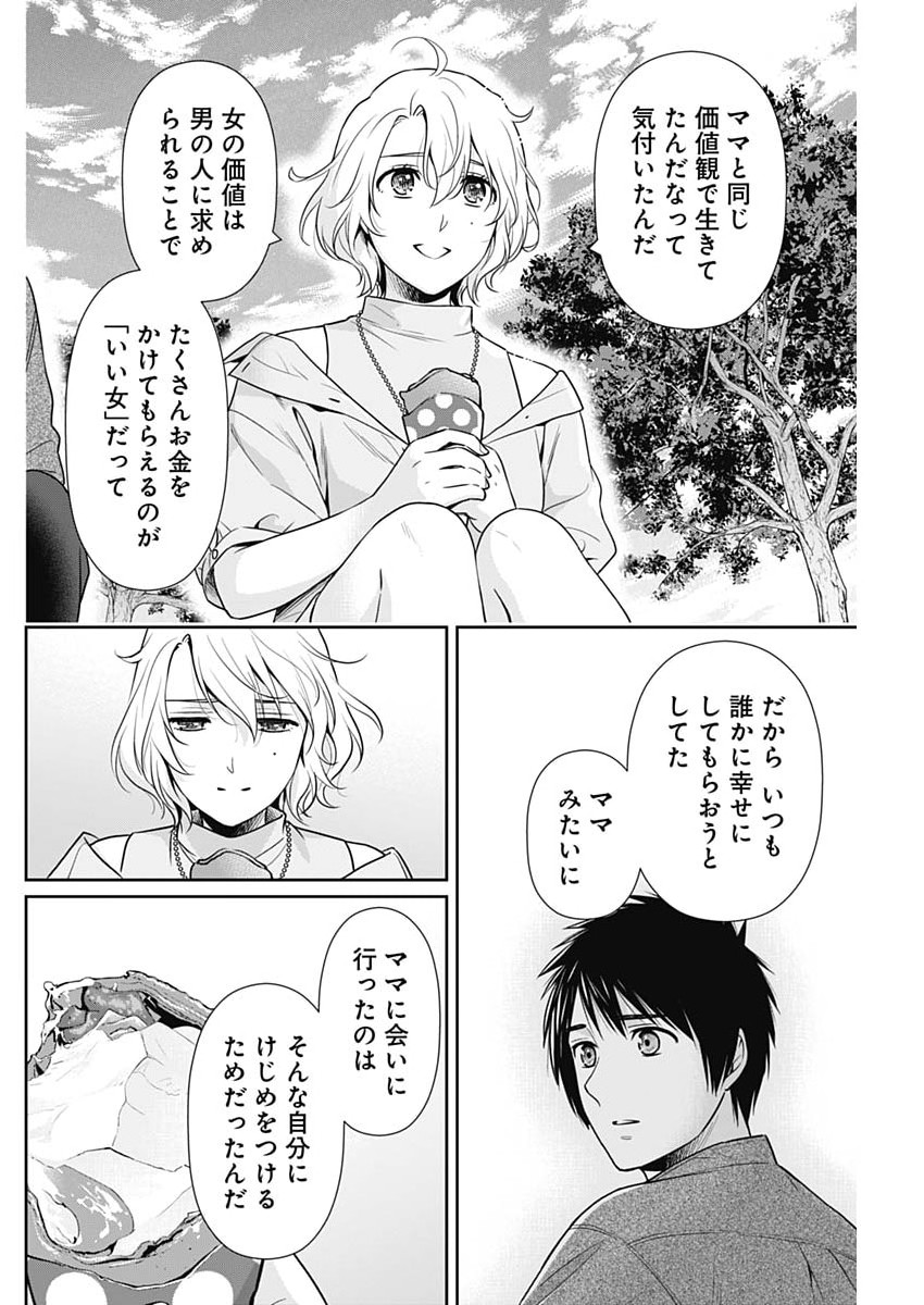Issho ni Kurashite Ii desu ka? Chapter 70 14ページ