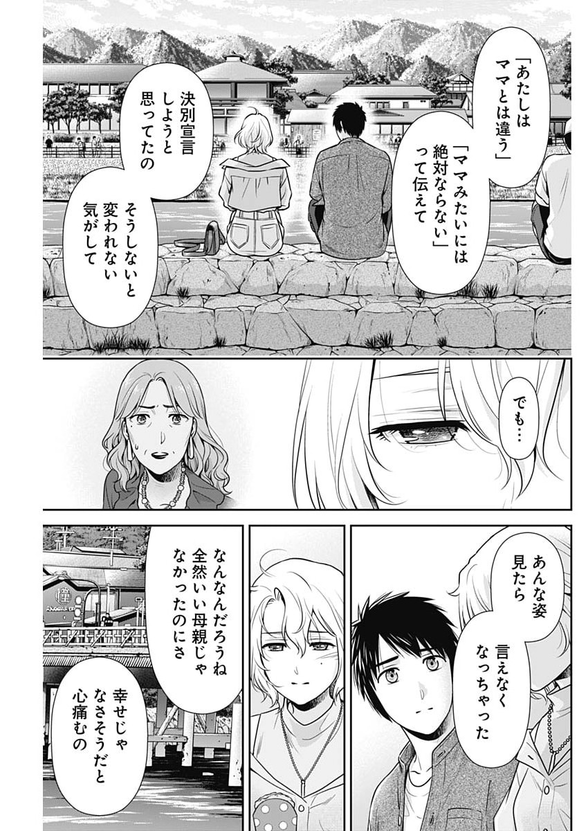 Issho ni Kurashite Ii desu ka? Chapter 70 15ページ