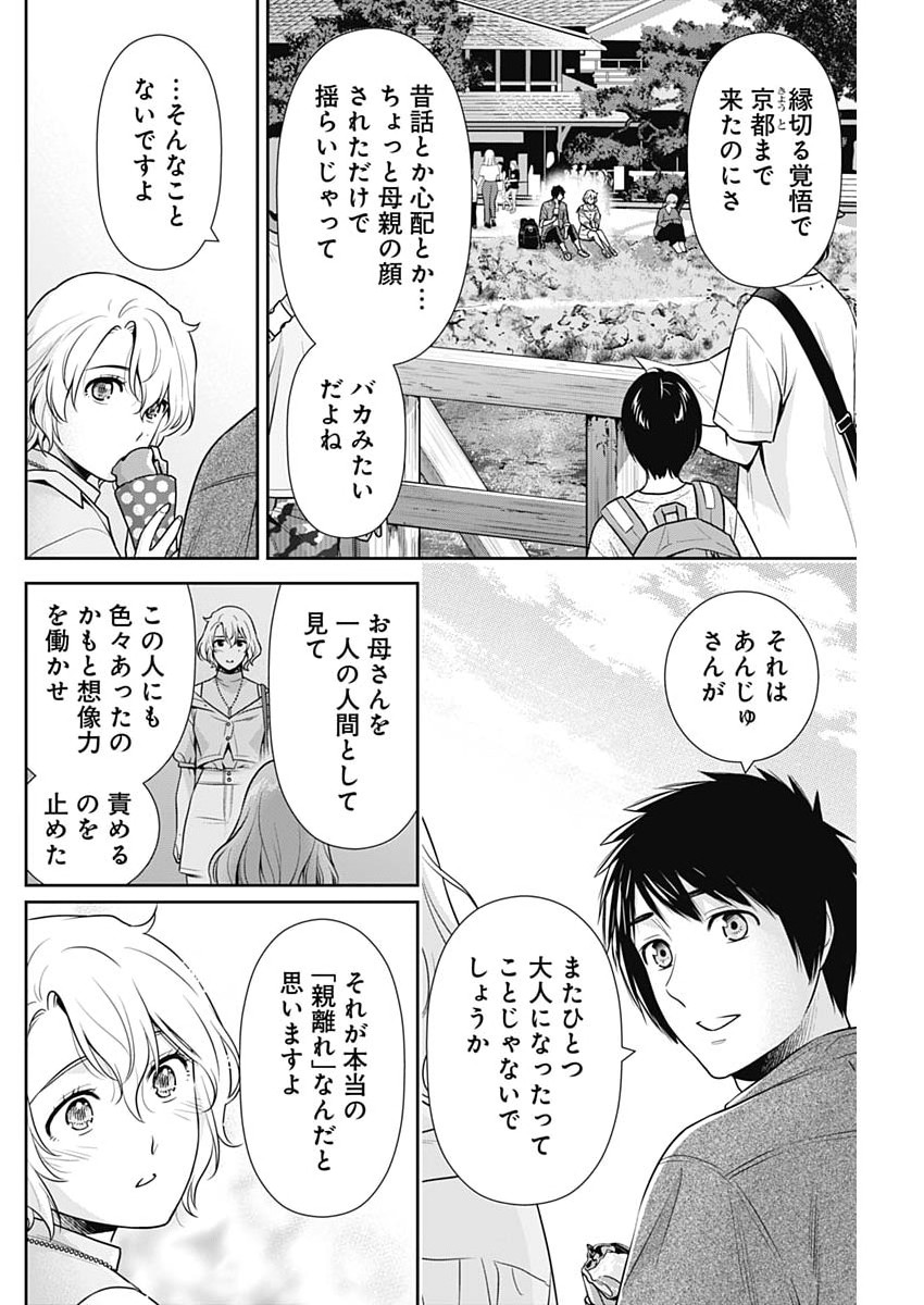 Issho ni Kurashite Ii desu ka? Chapter 70 16ページ