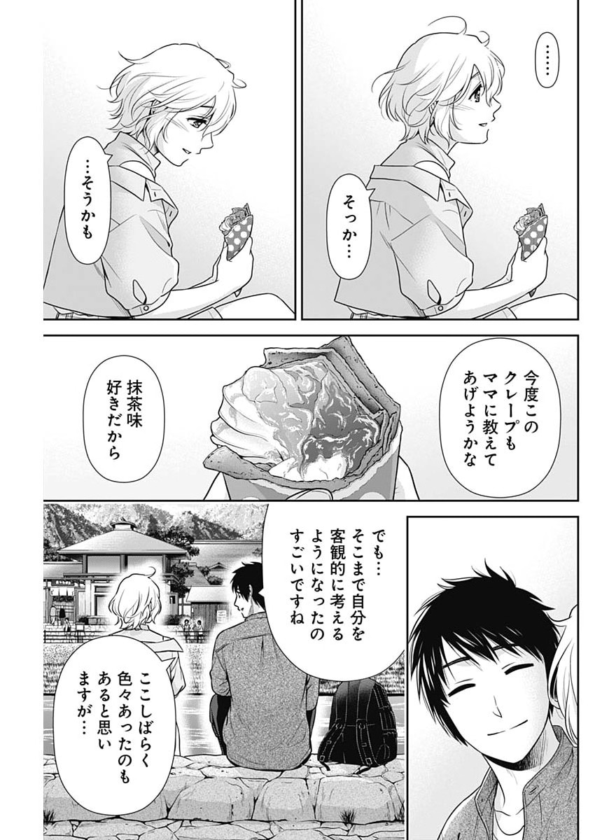 Issho ni Kurashite Ii desu ka? Chapter 70 17ページ