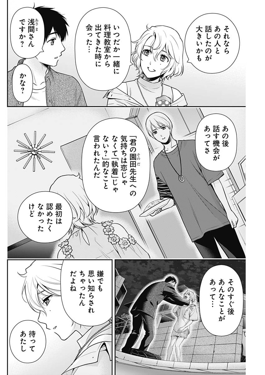 Issho ni Kurashite Ii desu ka? Chapter 70 18ページ