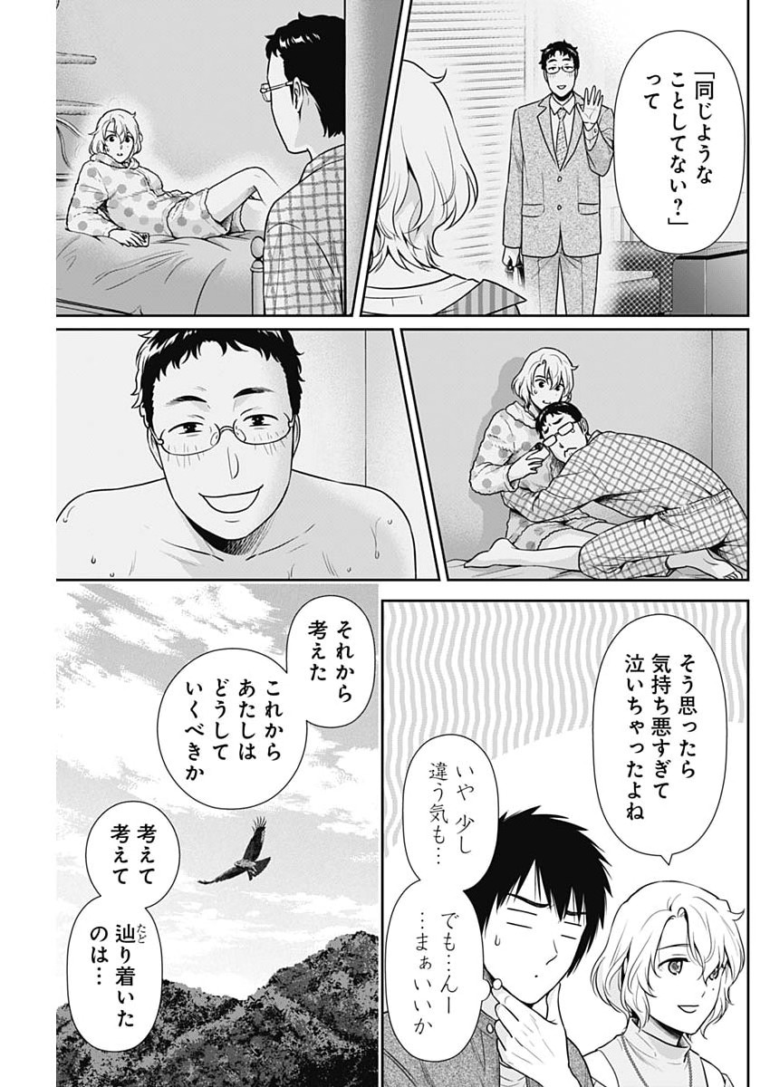 Issho ni Kurashite Ii desu ka? Chapter 70 19ページ