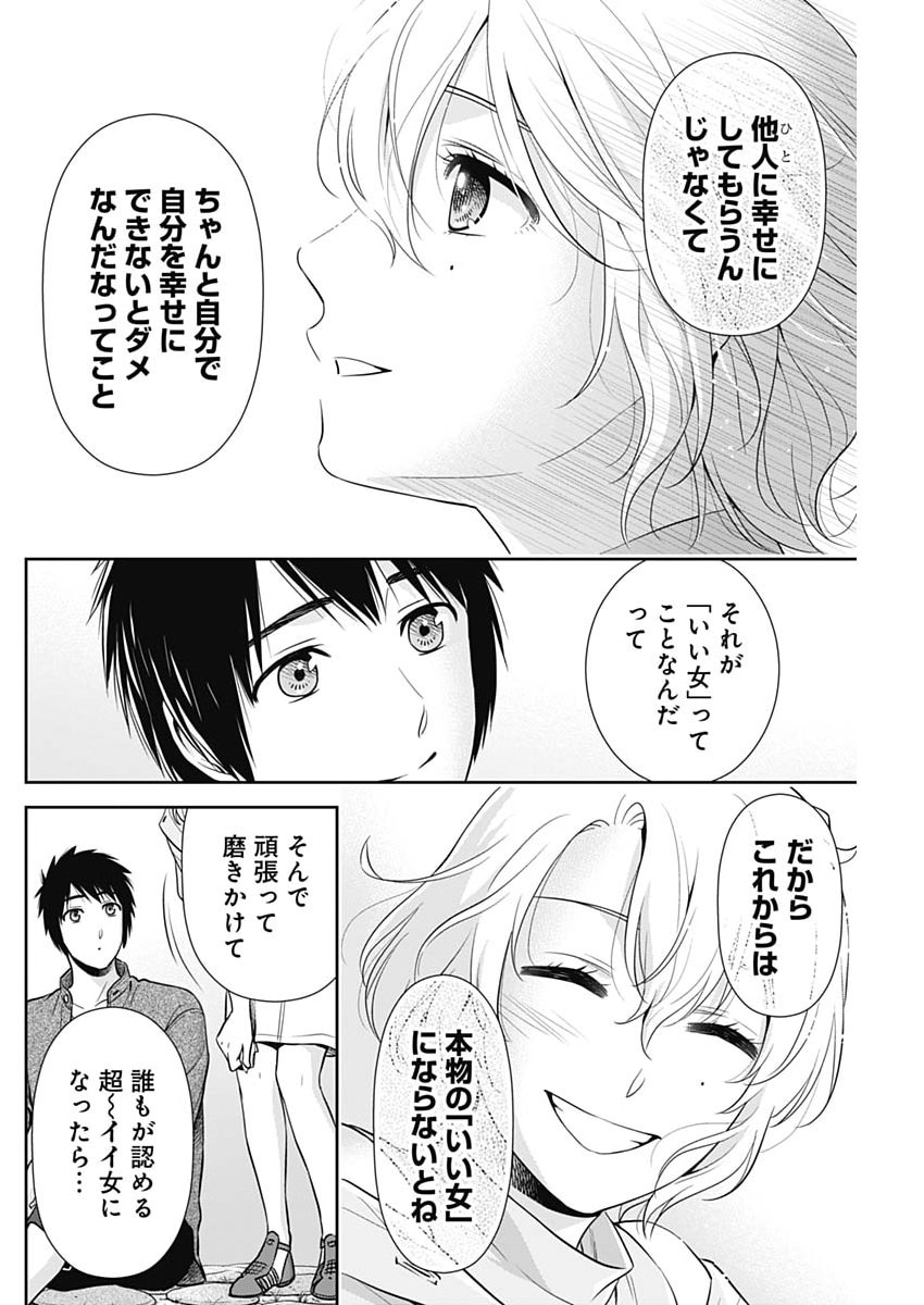Issho ni Kurashite Ii desu ka? Chapter 70 20ページ